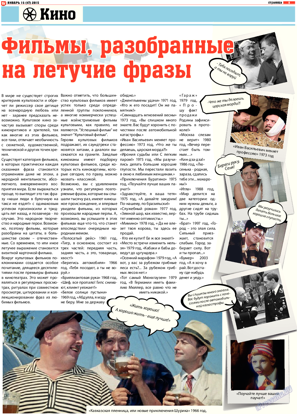 TV-бульвар, газета. 2014 №16 стр.8