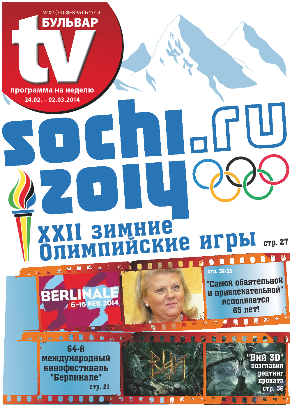 TV-бульвар, газета. 2014 №2 стр.1