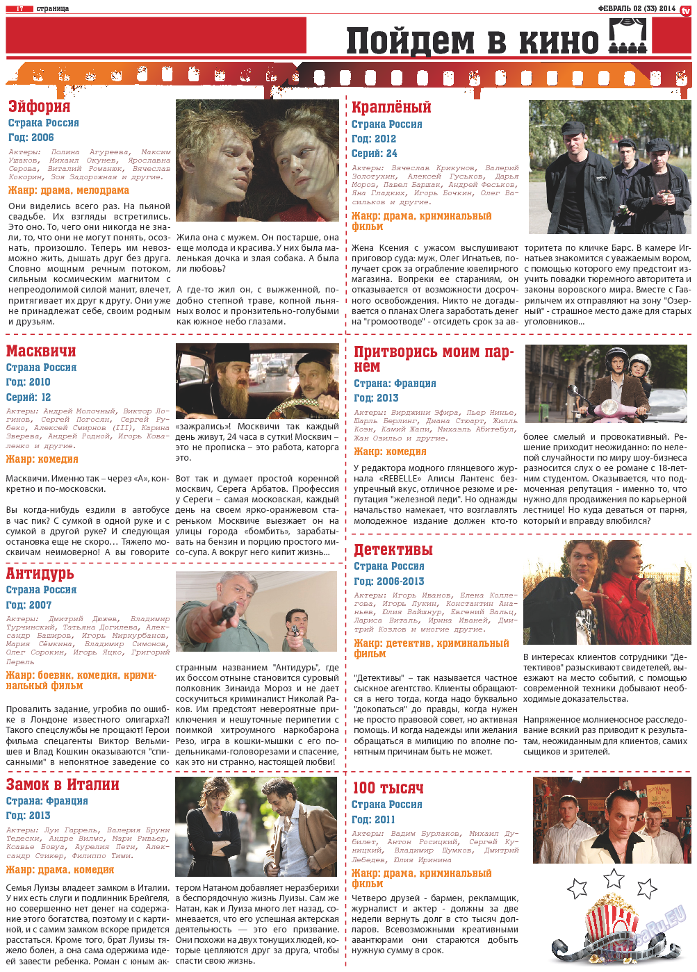 TV-бульвар, газета. 2014 №2 стр.17
