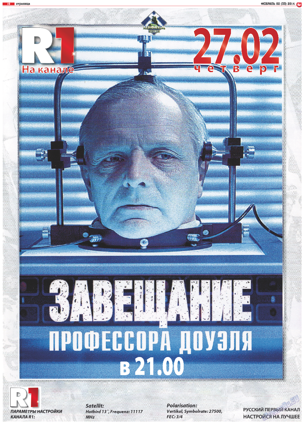 TV-бульвар, газета. 2014 №2 стр.19