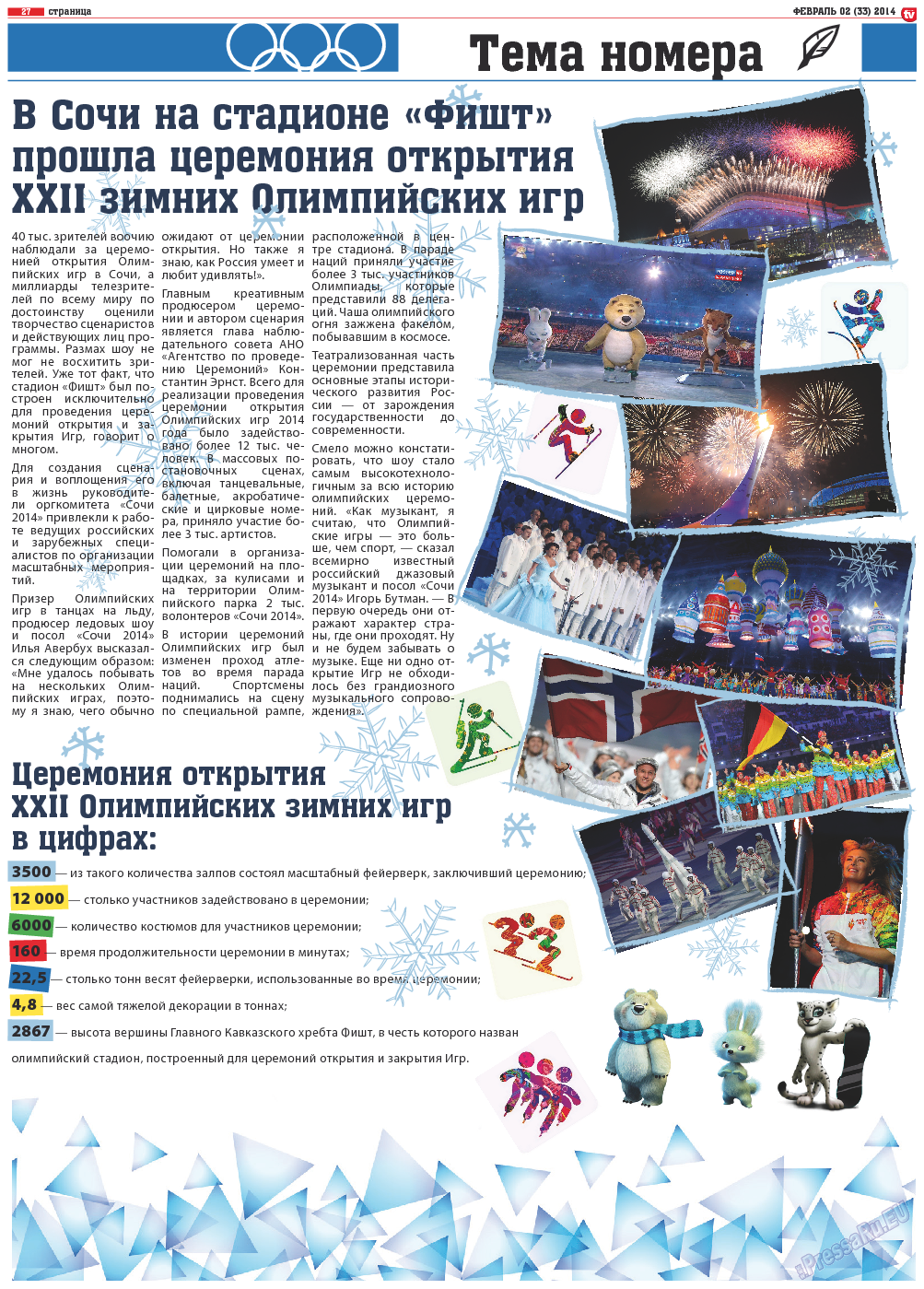 TV-бульвар, газета. 2014 №2 стр.27