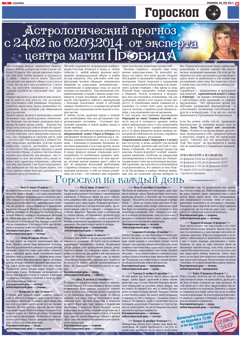 TV-бульвар, газета. 2014 №2 стр.31