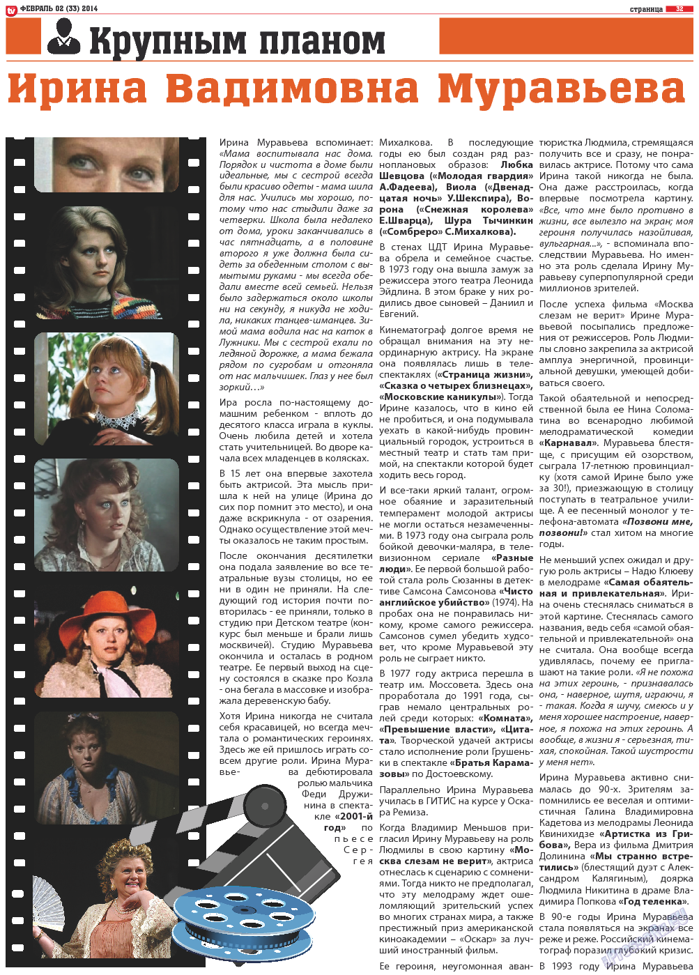 TV-бульвар (газета). 2014 год, номер 2, стр. 32