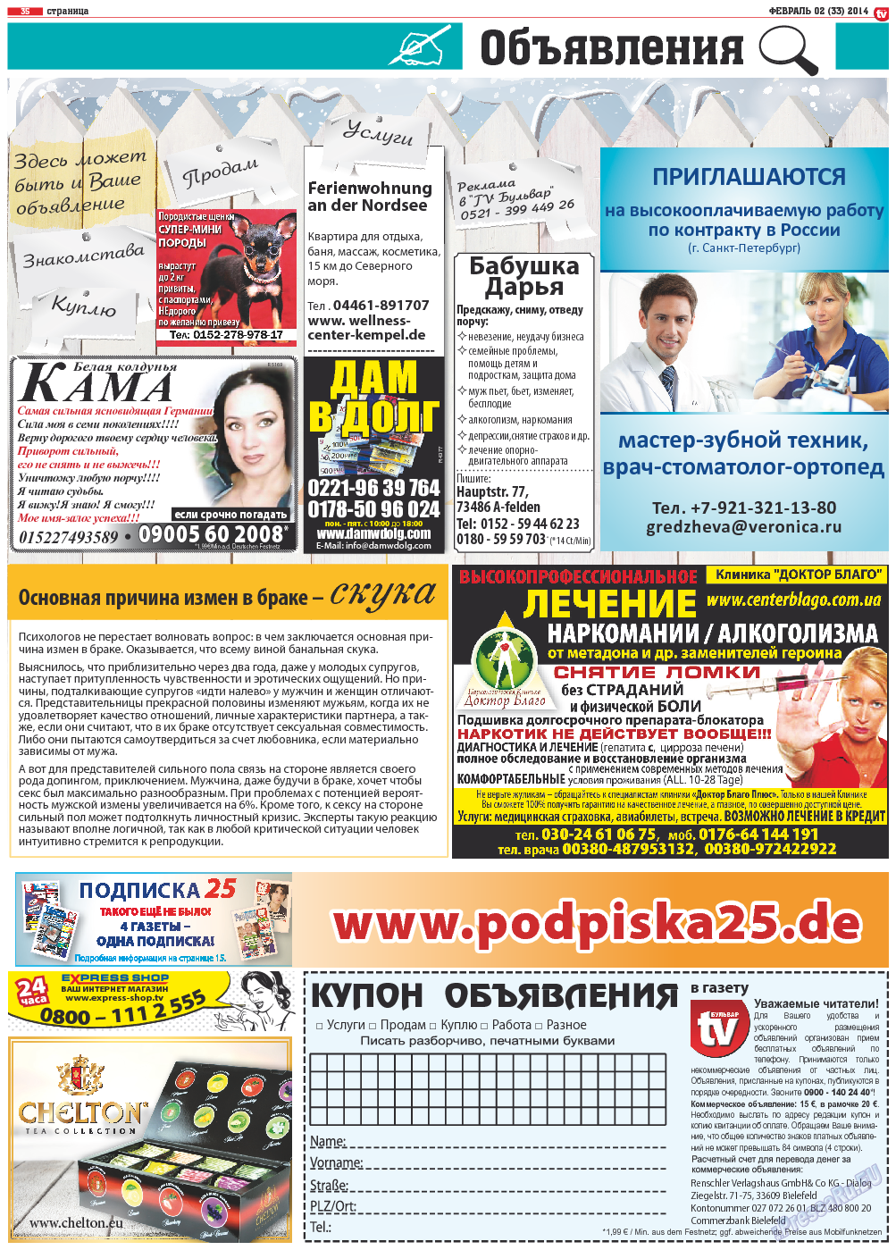 TV-бульвар, газета. 2014 №2 стр.35