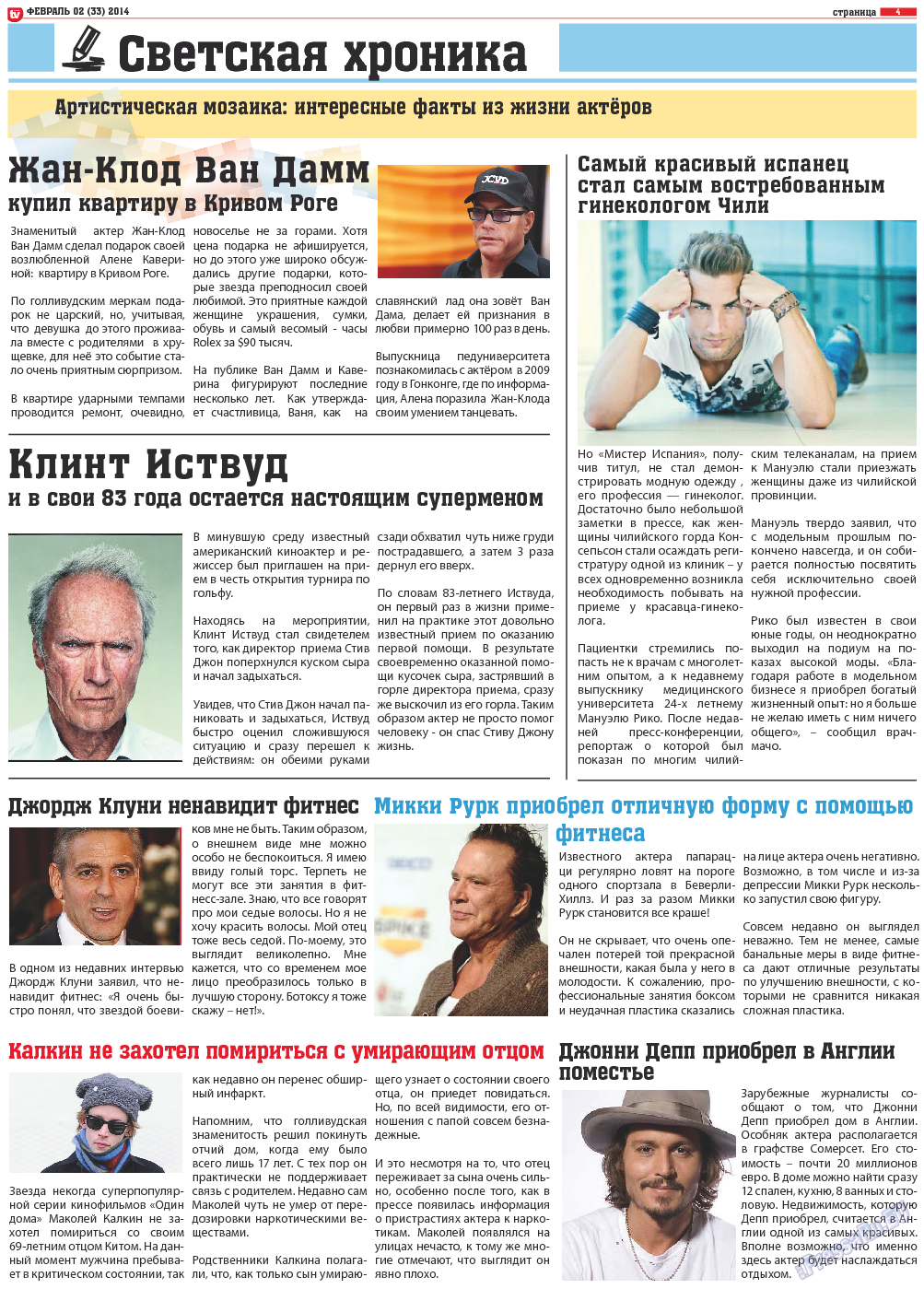TV-бульвар, газета. 2014 №2 стр.4