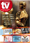 TV-бульвар (газета), 2014 год, 3 номер