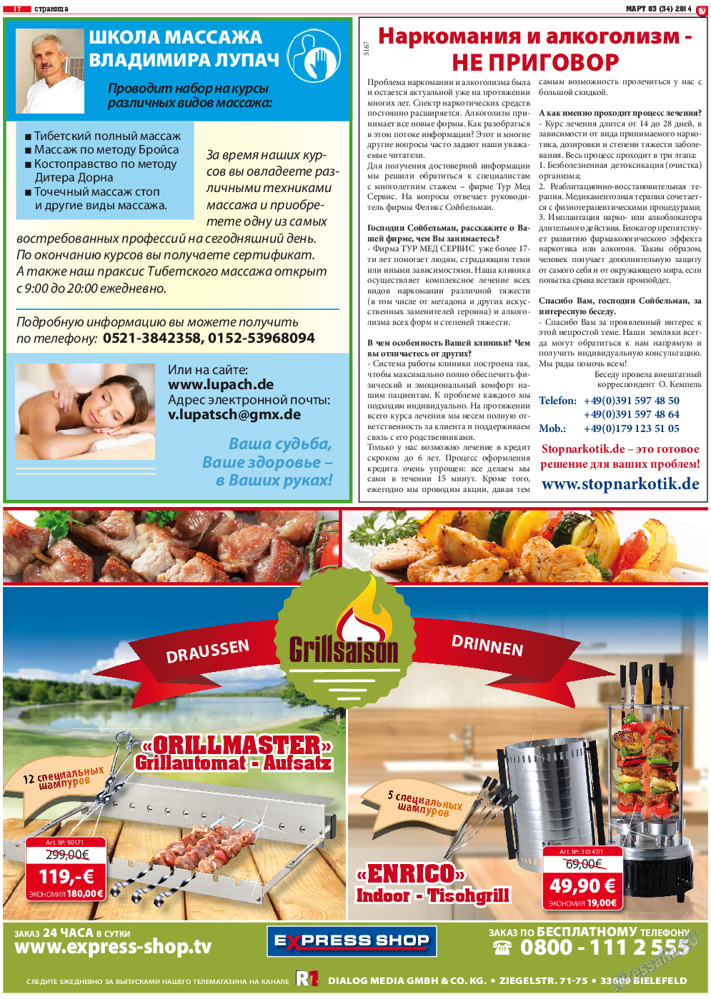 TV-бульвар, газета. 2014 №3 стр.17