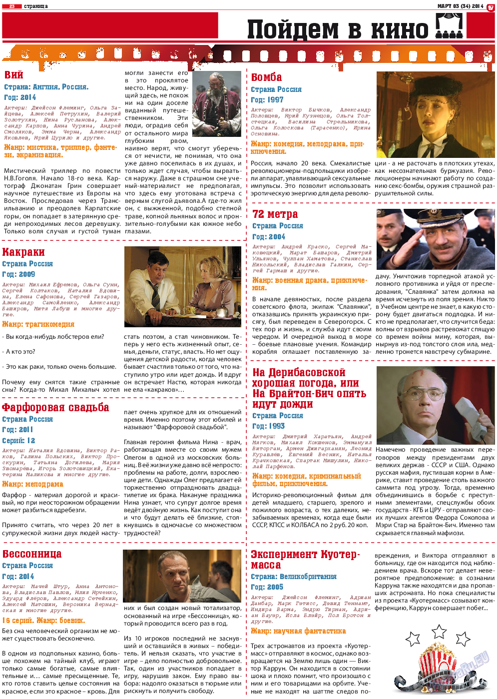 TV-бульвар (газета). 2014 год, номер 3, стр. 23