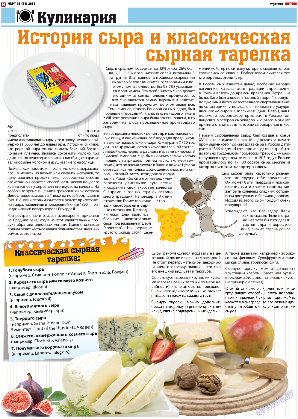 TV-бульвар (газета). 2014 год, номер 3, стр. 28