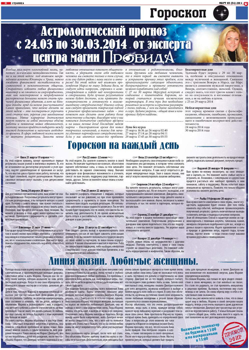 TV-бульвар, газета. 2014 №3 стр.31
