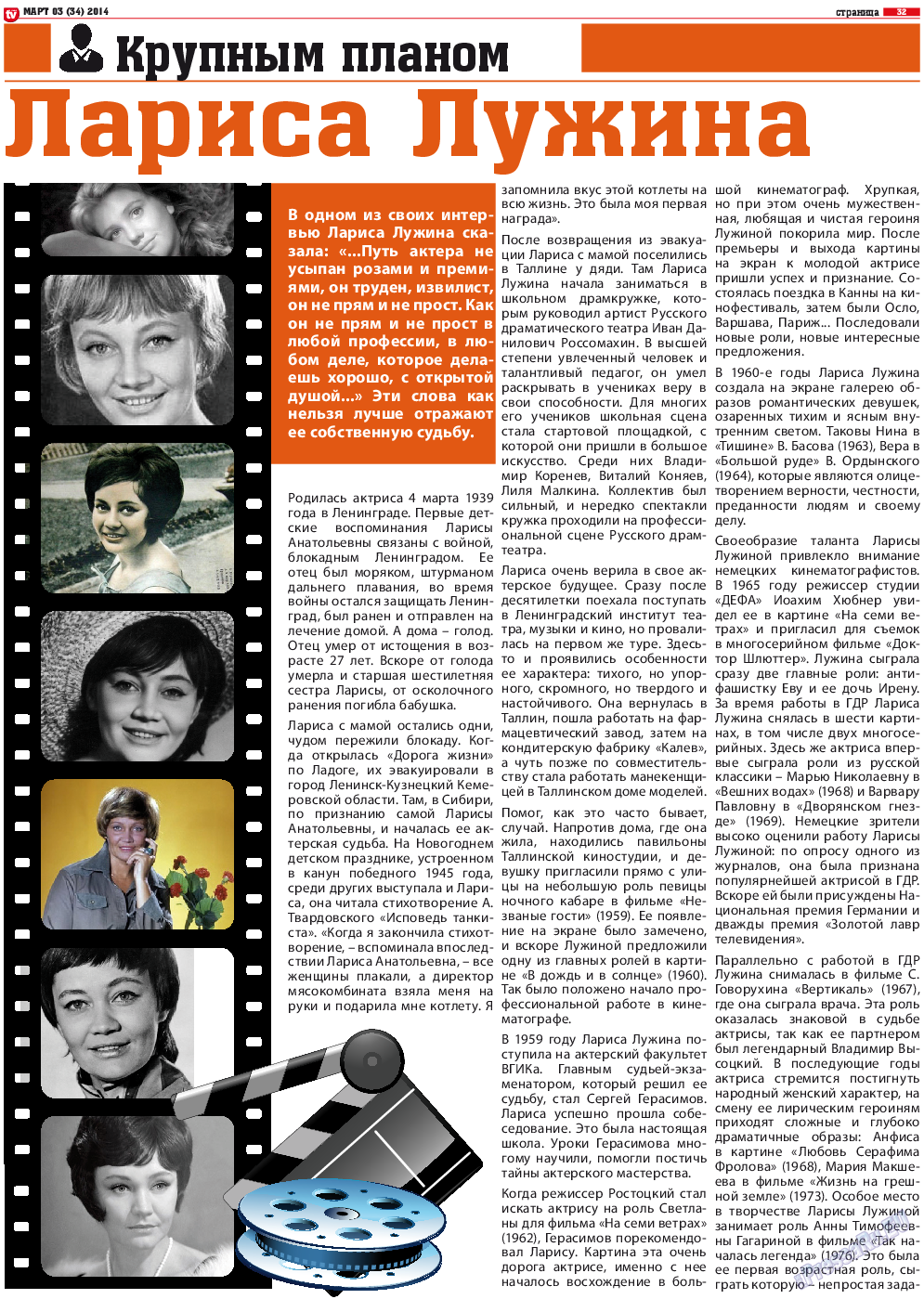 TV-бульвар, газета. 2014 №3 стр.32