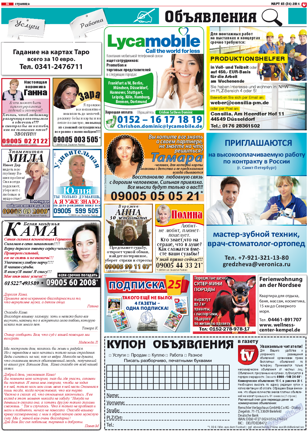 TV-бульвар, газета. 2014 №3 стр.35