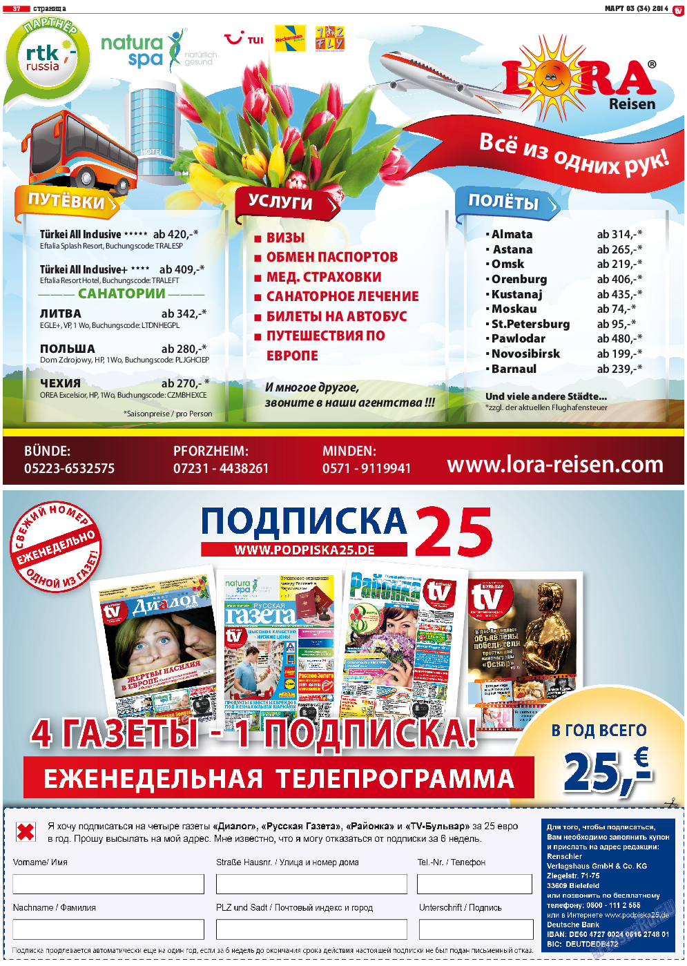 TV-бульвар, газета. 2014 №3 стр.37