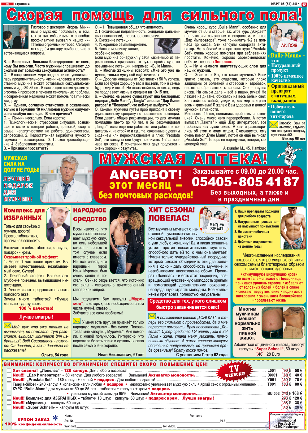 TV-бульвар, газета. 2014 №3 стр.39