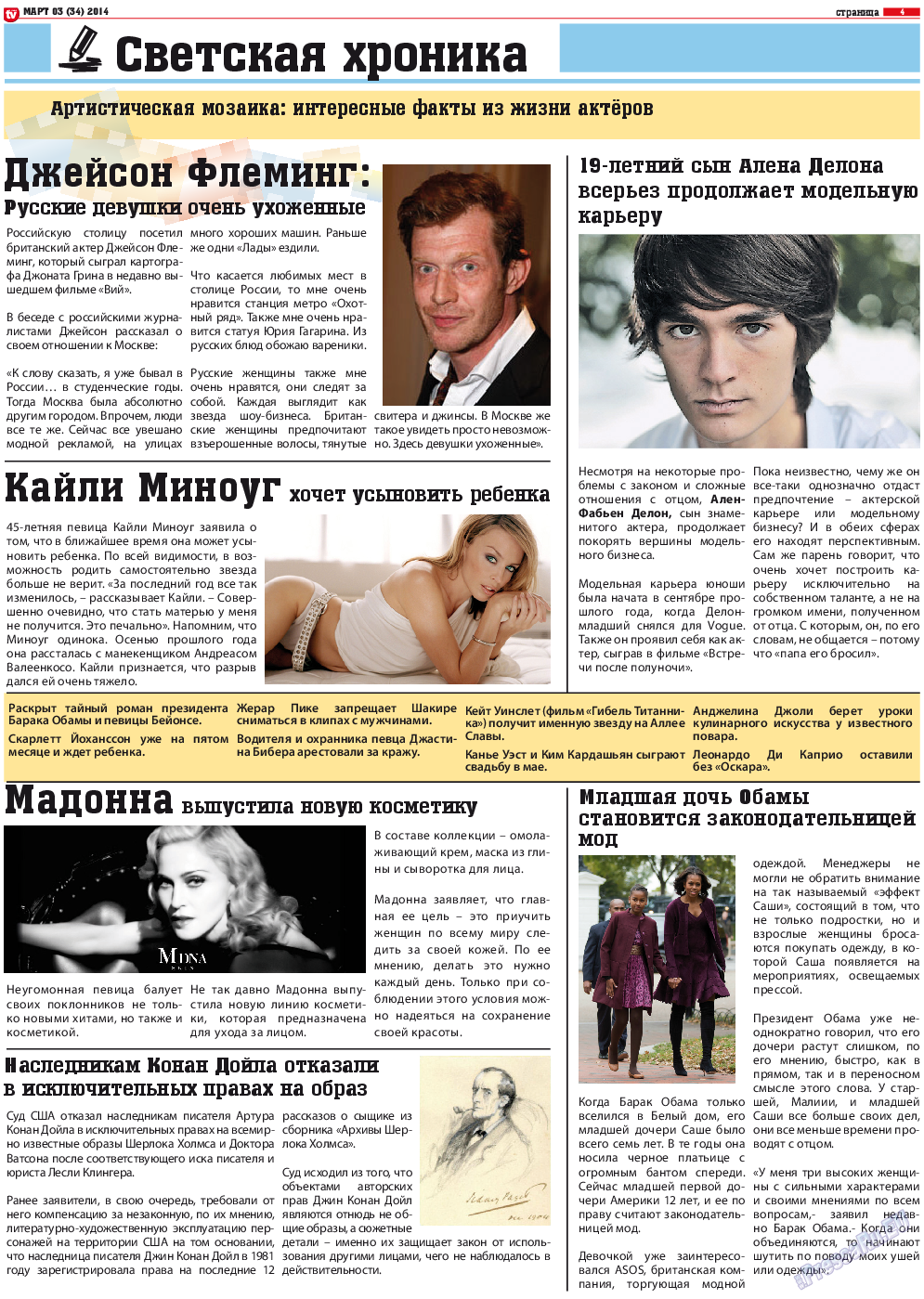TV-бульвар (газета). 2014 год, номер 3, стр. 4