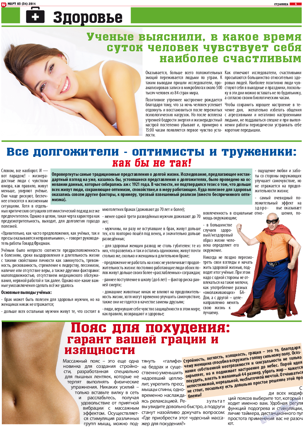 TV-бульвар, газета. 2014 №3 стр.6