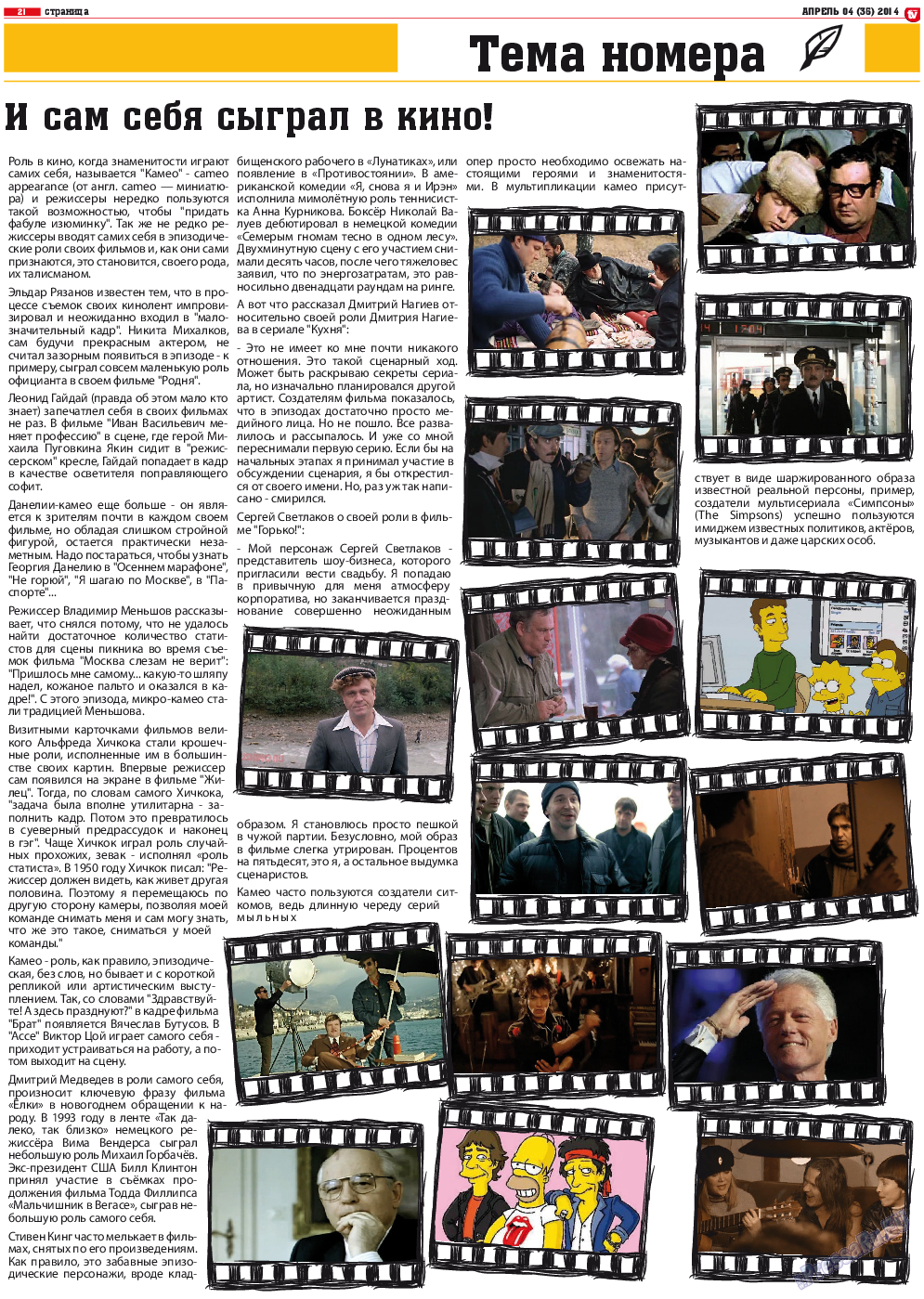 TV-бульвар, газета. 2014 №4 стр.21