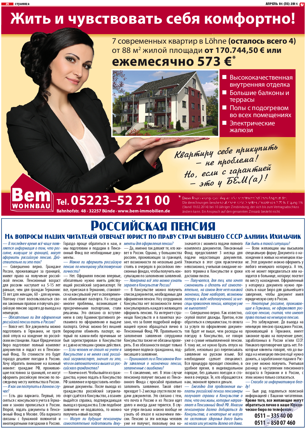 TV-бульвар, газета. 2014 №4 стр.29