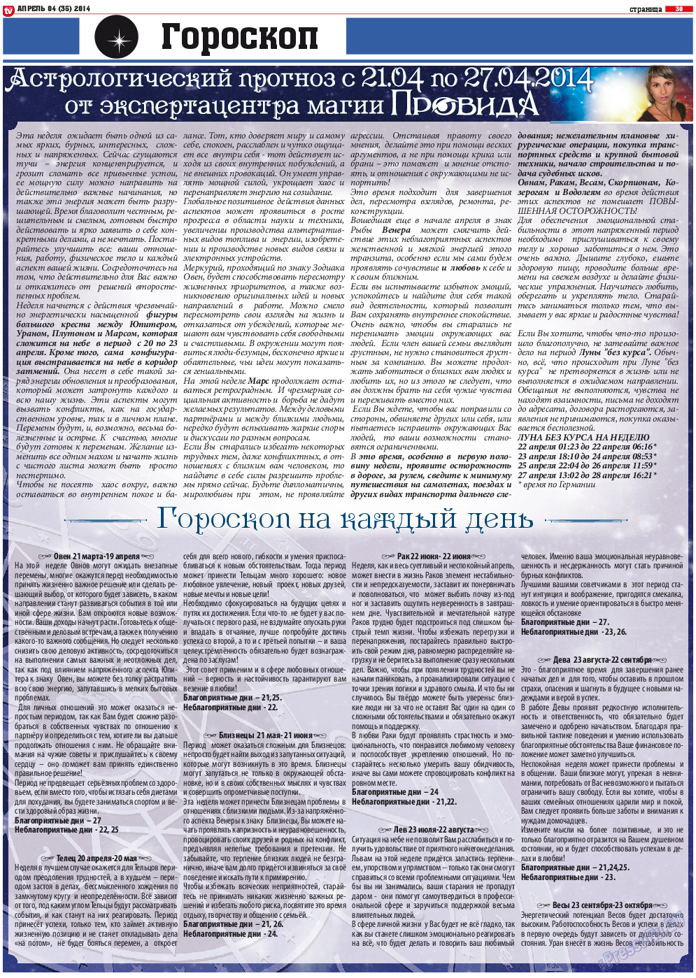 TV-бульвар, газета. 2014 №4 стр.30