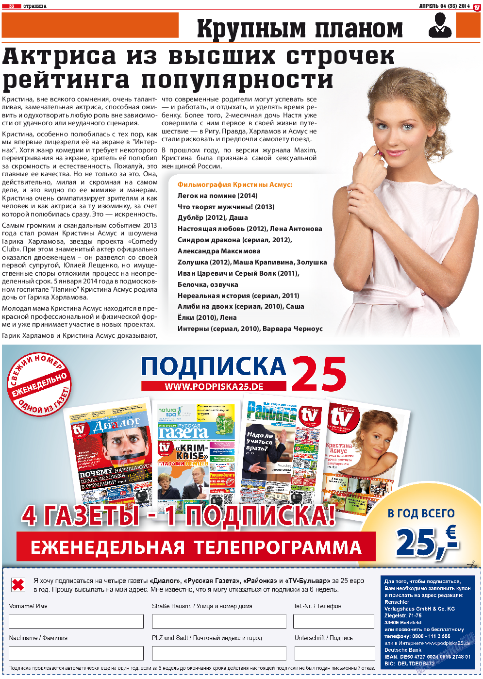 TV-бульвар, газета. 2014 №4 стр.33