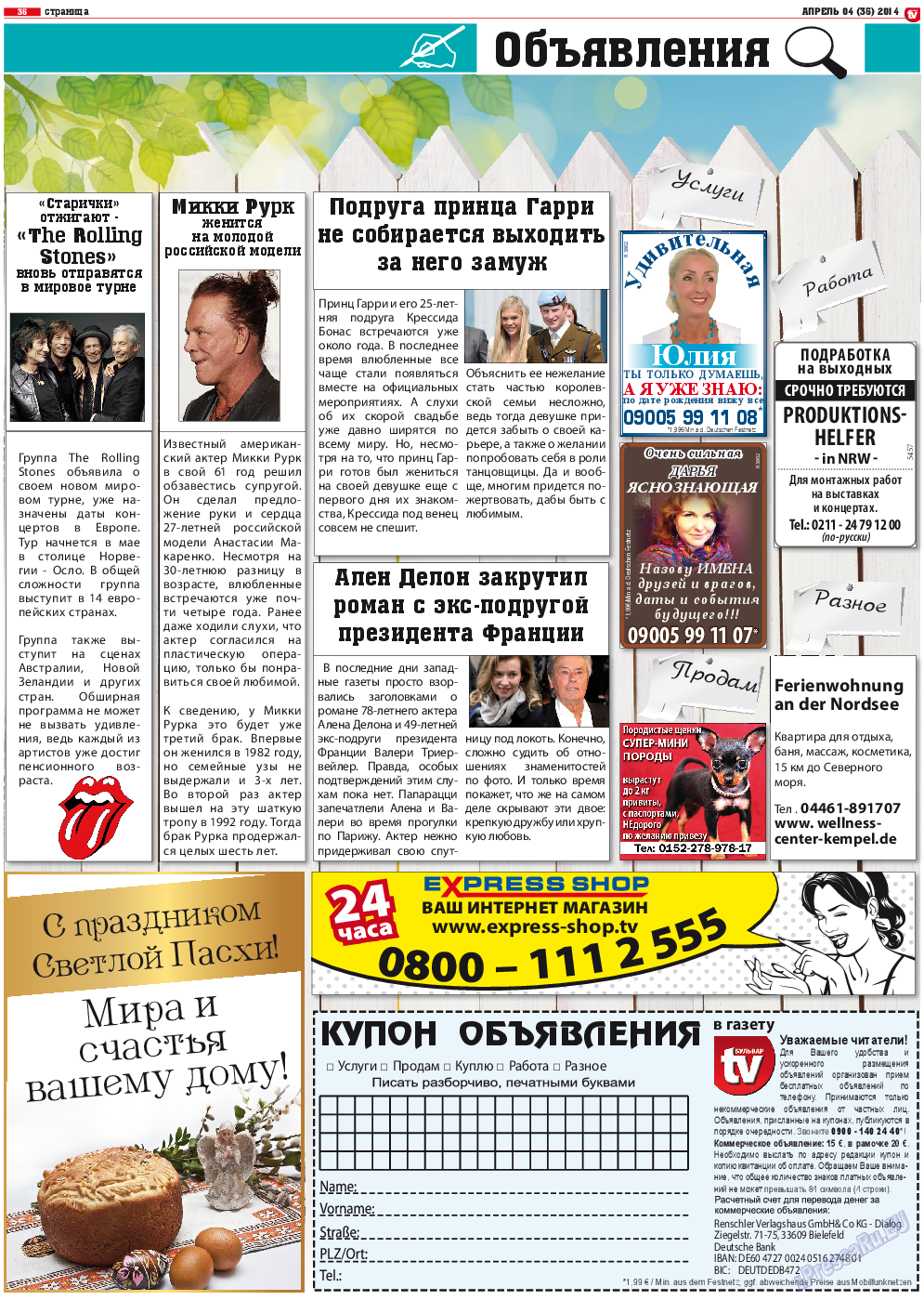 TV-бульвар, газета. 2014 №4 стр.35