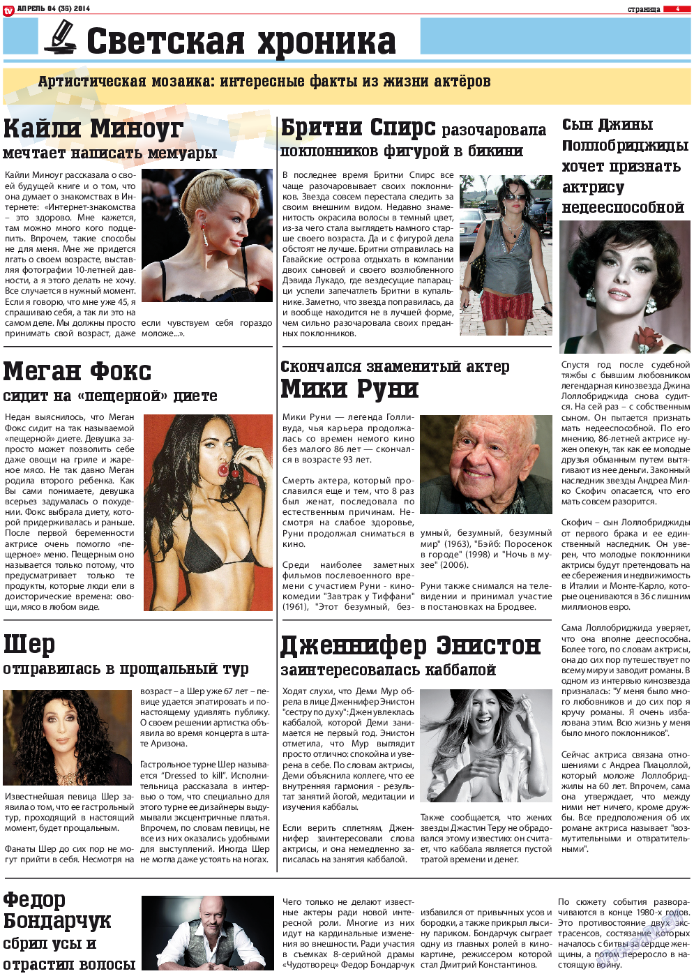 TV-бульвар, газета. 2014 №4 стр.4