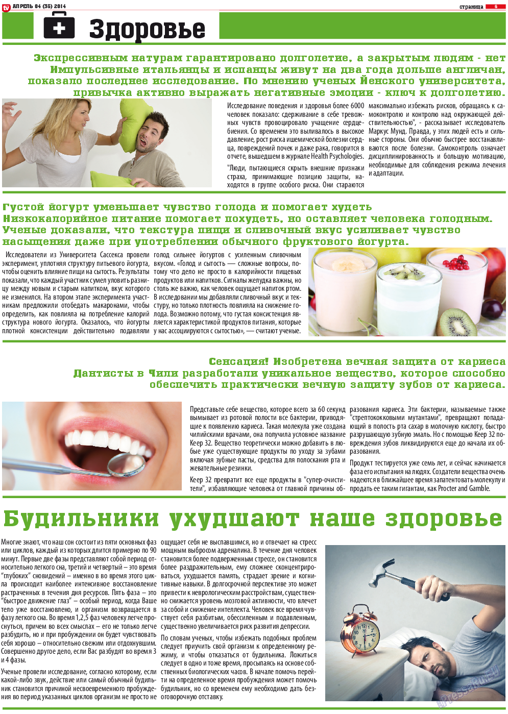 TV-бульвар, газета. 2014 №4 стр.6
