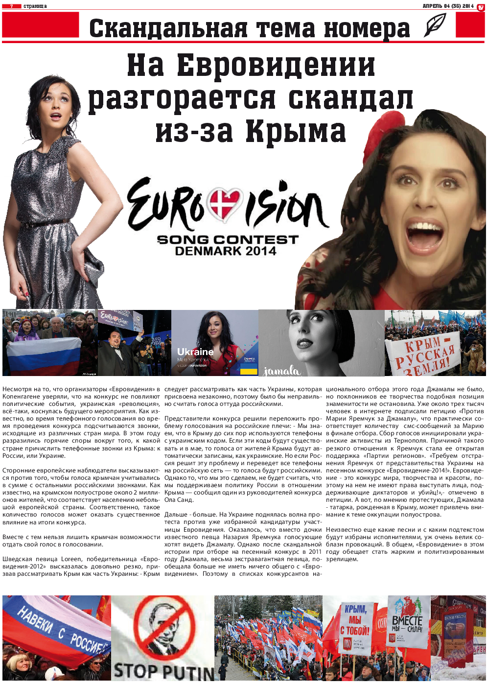 TV-бульвар (газета). 2014 год, номер 4, стр. 7