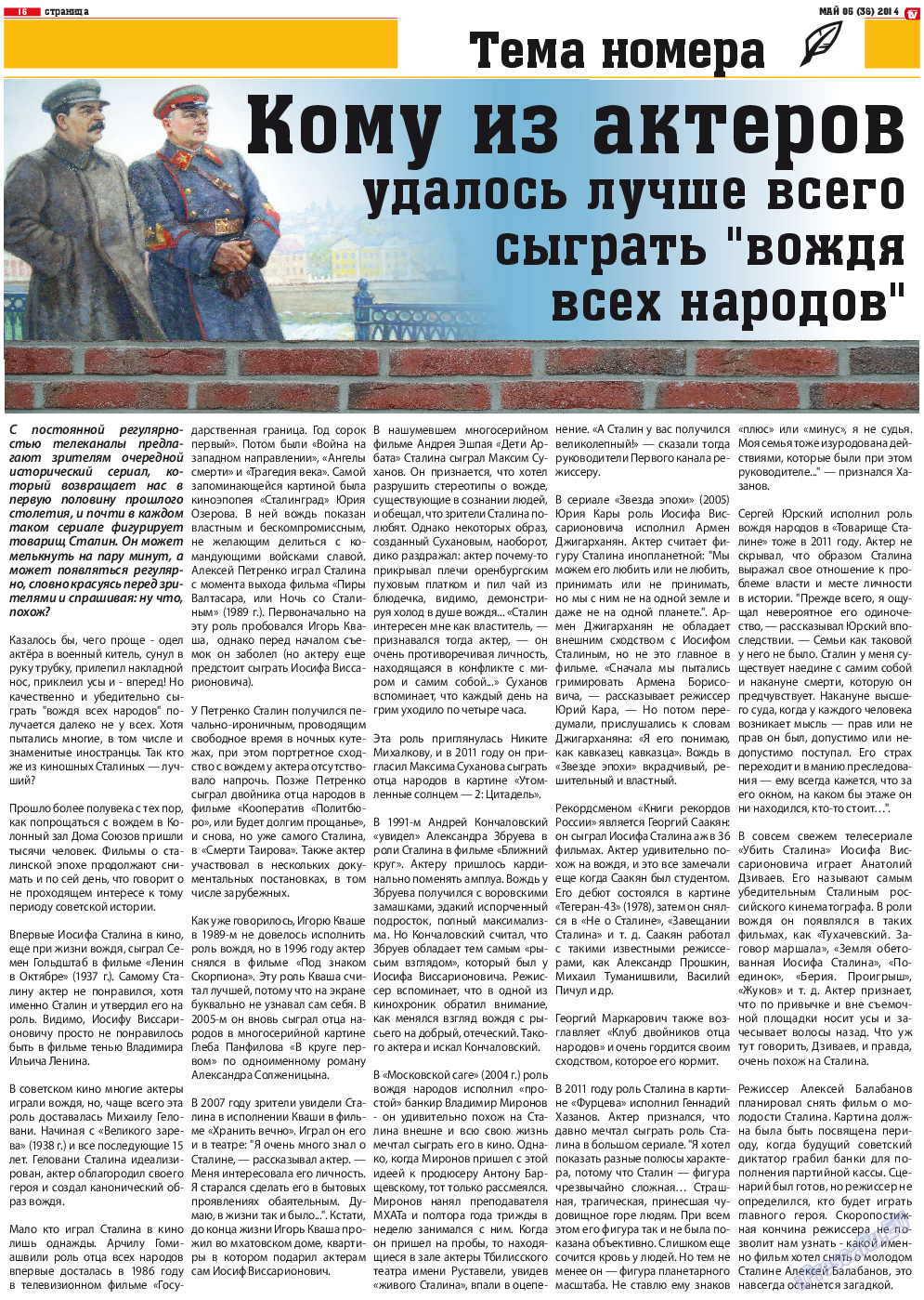 TV-бульвар, газета. 2014 №5 стр.15