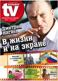 газета TV-бульвар, 2014 год, 5 номер