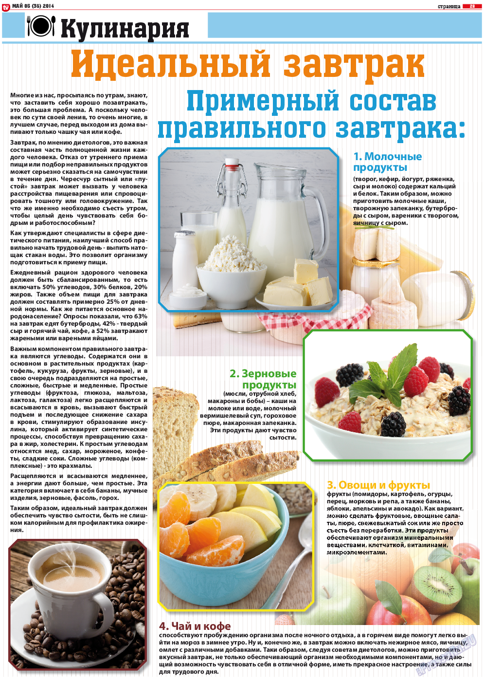 TV-бульвар, газета. 2014 №5 стр.28