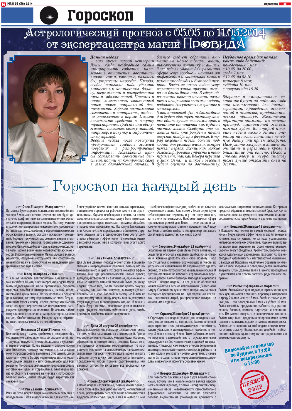 TV-бульвар, газета. 2014 №5 стр.30