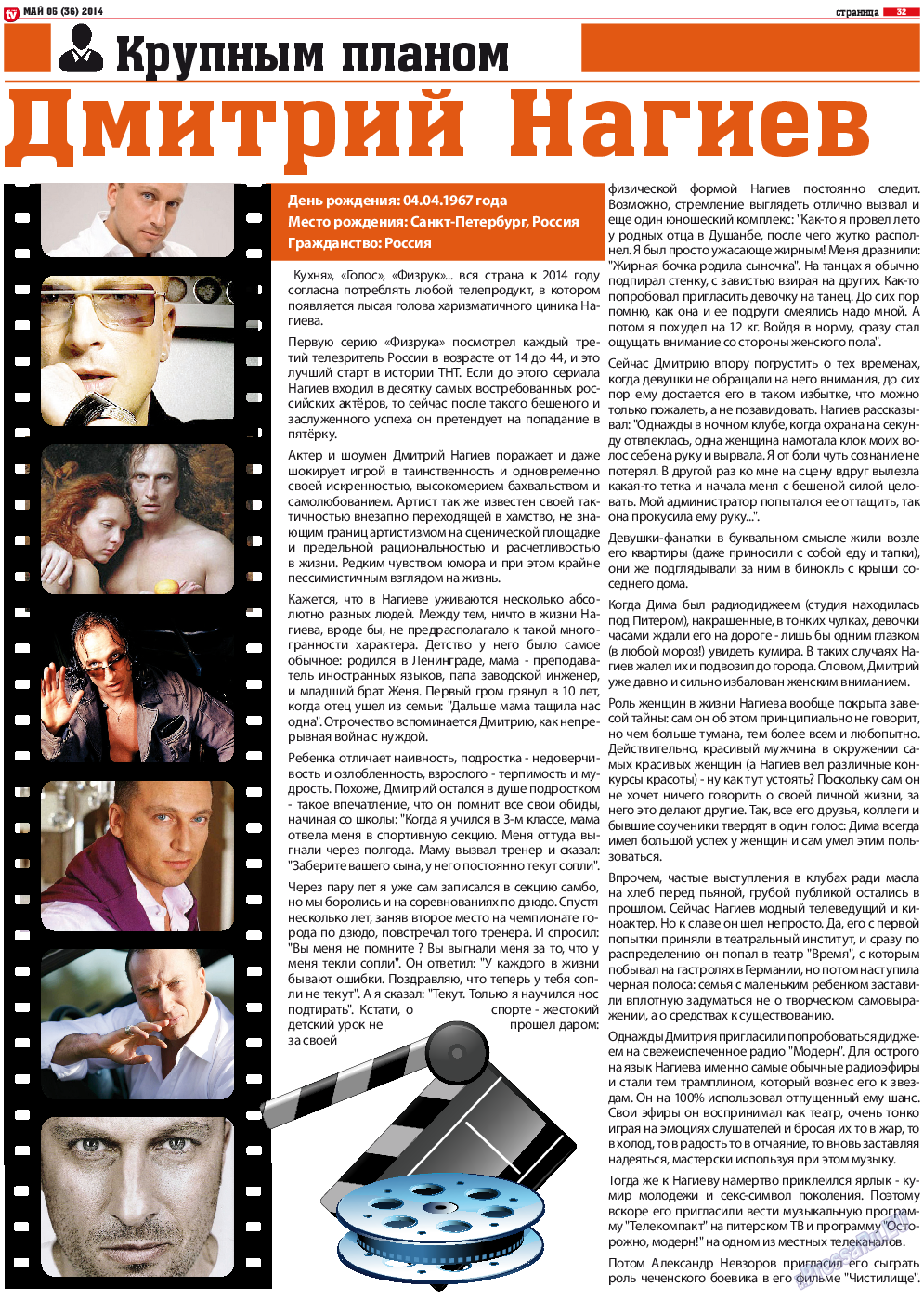 TV-бульвар, газета. 2014 №5 стр.32