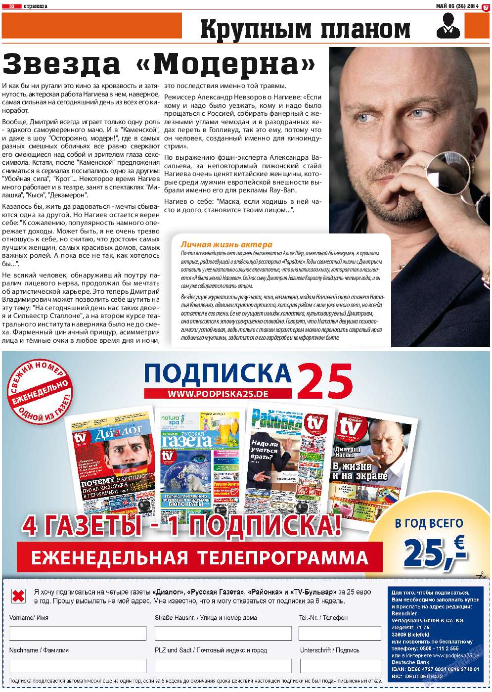 TV-бульвар, газета. 2014 №5 стр.33