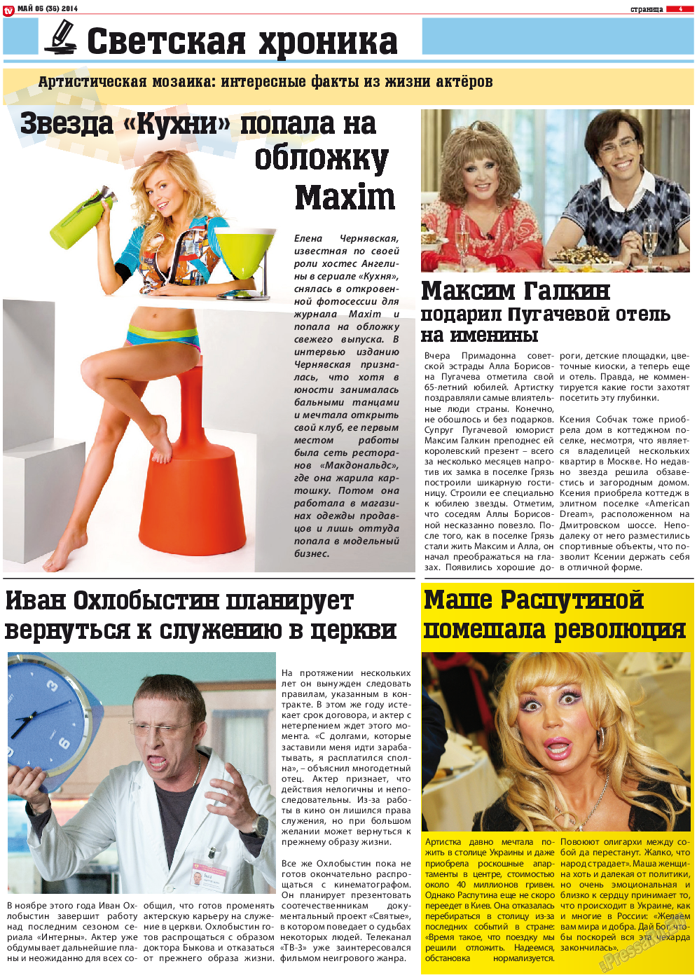 TV-бульвар, газета. 2014 №5 стр.4