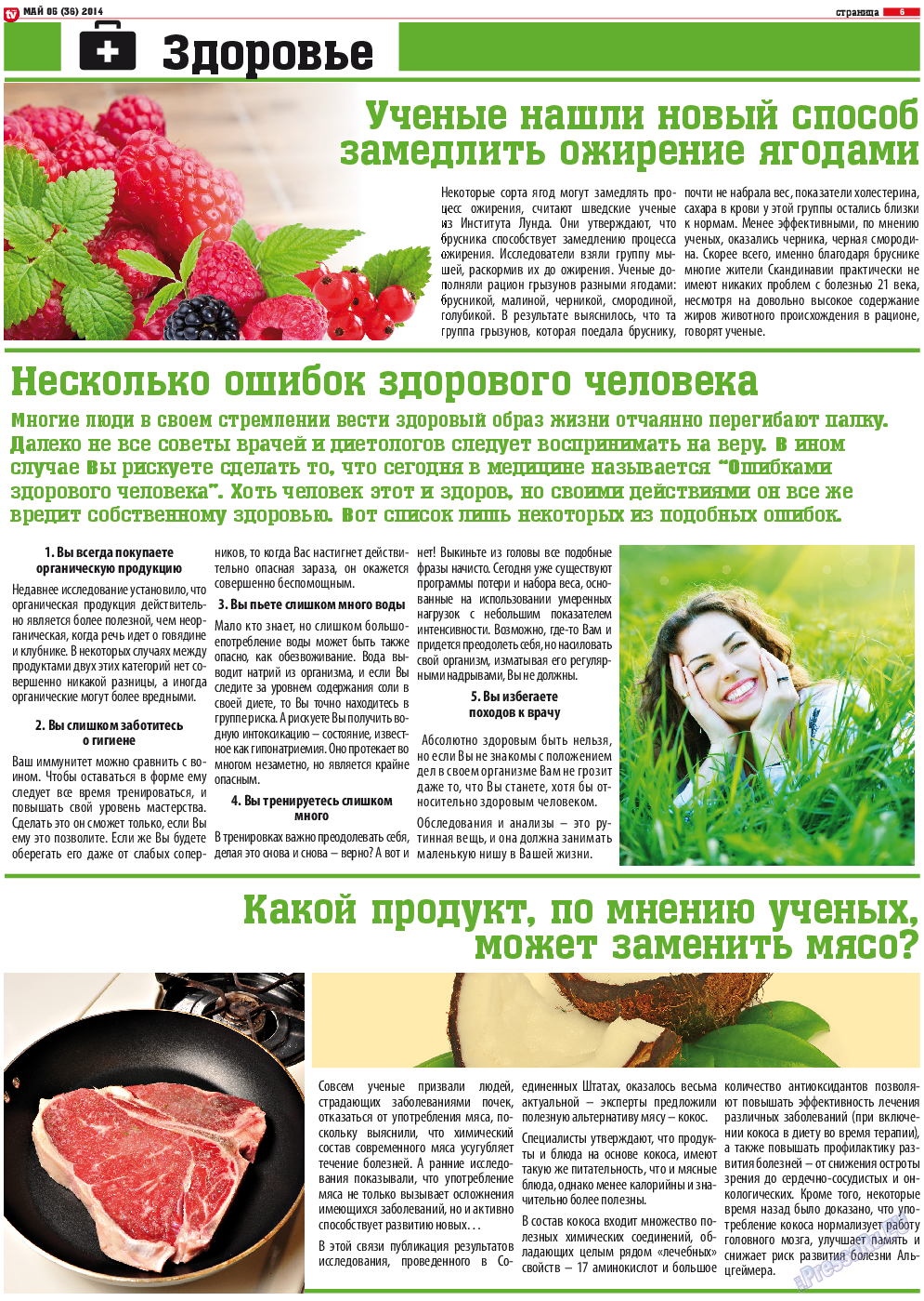 TV-бульвар, газета. 2014 №5 стр.6
