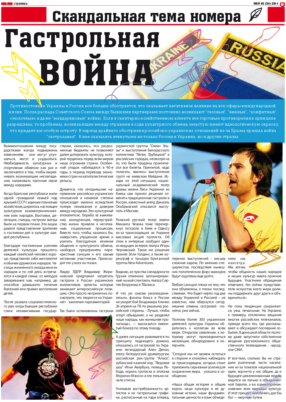 TV-бульвар, газета. 2014 №5 стр.7