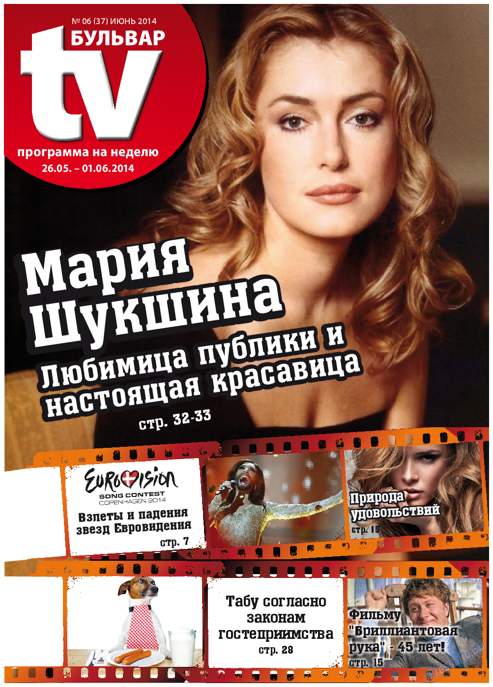TV-бульвар, газета. 2014 №6 стр.1