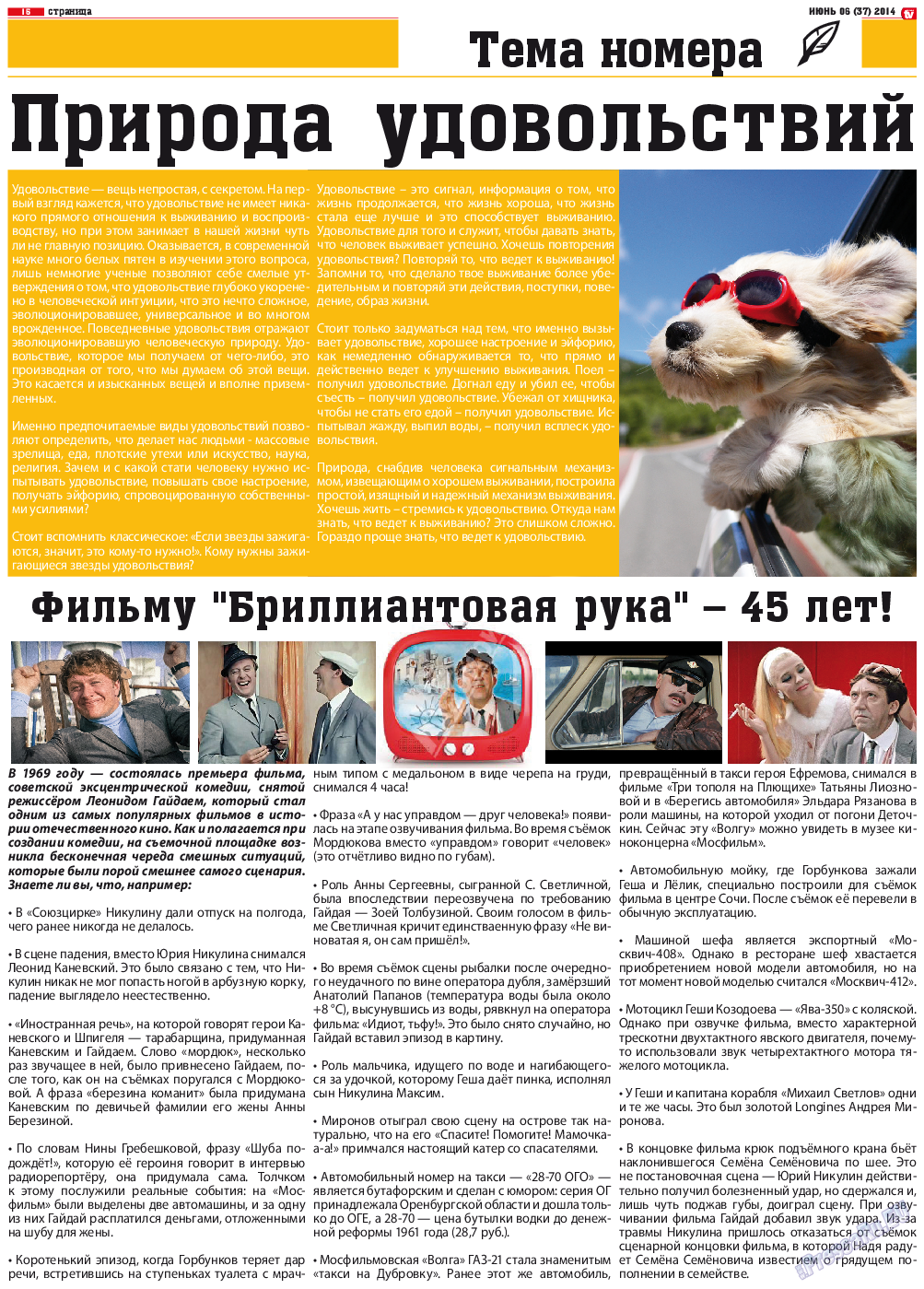 TV-бульвар, газета. 2014 №6 стр.15
