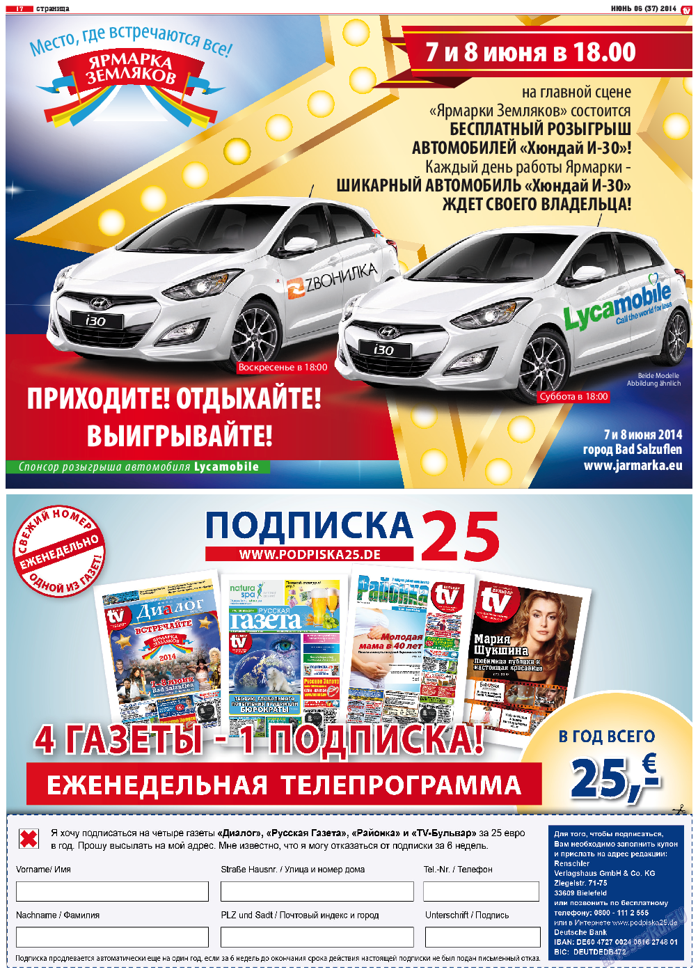 TV-бульвар, газета. 2014 №6 стр.17