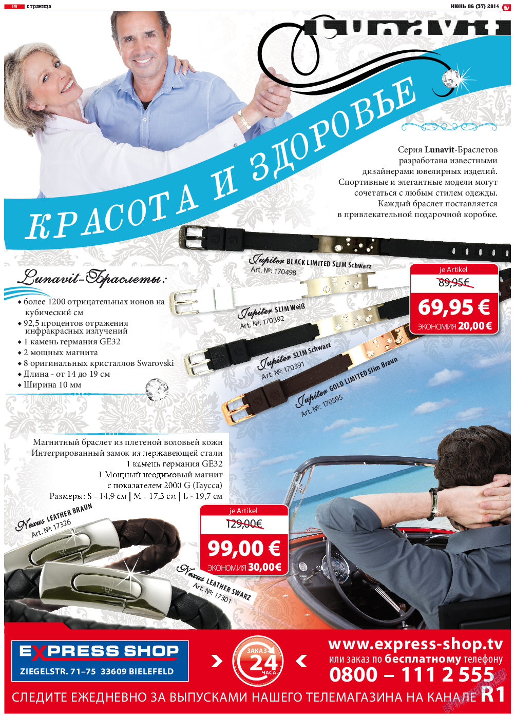 TV-бульвар, газета. 2014 №6 стр.19