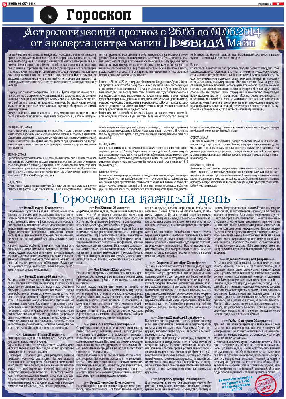 TV-бульвар, газета. 2014 №6 стр.30