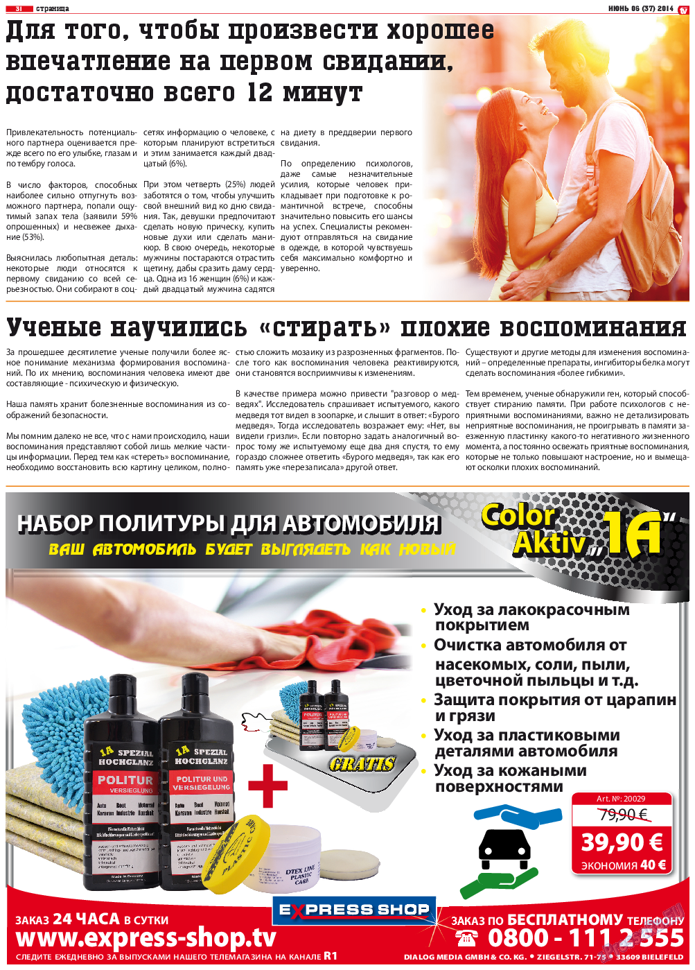 TV-бульвар, газета. 2014 №6 стр.31