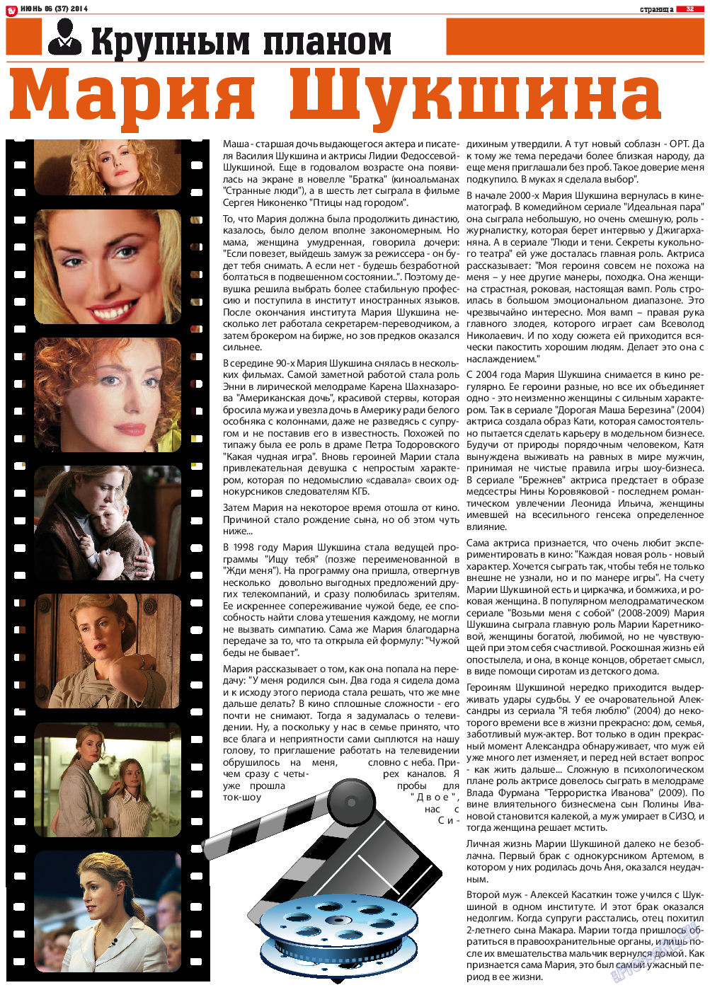 TV-бульвар, газета. 2014 №6 стр.32