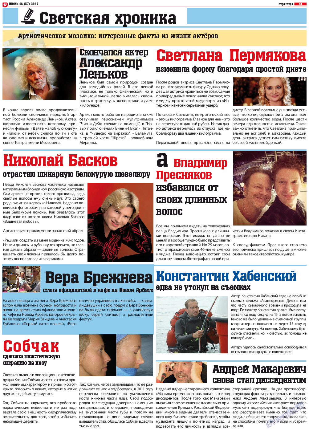 TV-бульвар, газета. 2014 №6 стр.38