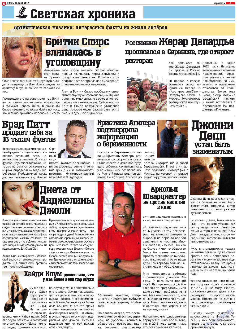 TV-бульвар, газета. 2014 №6 стр.4
