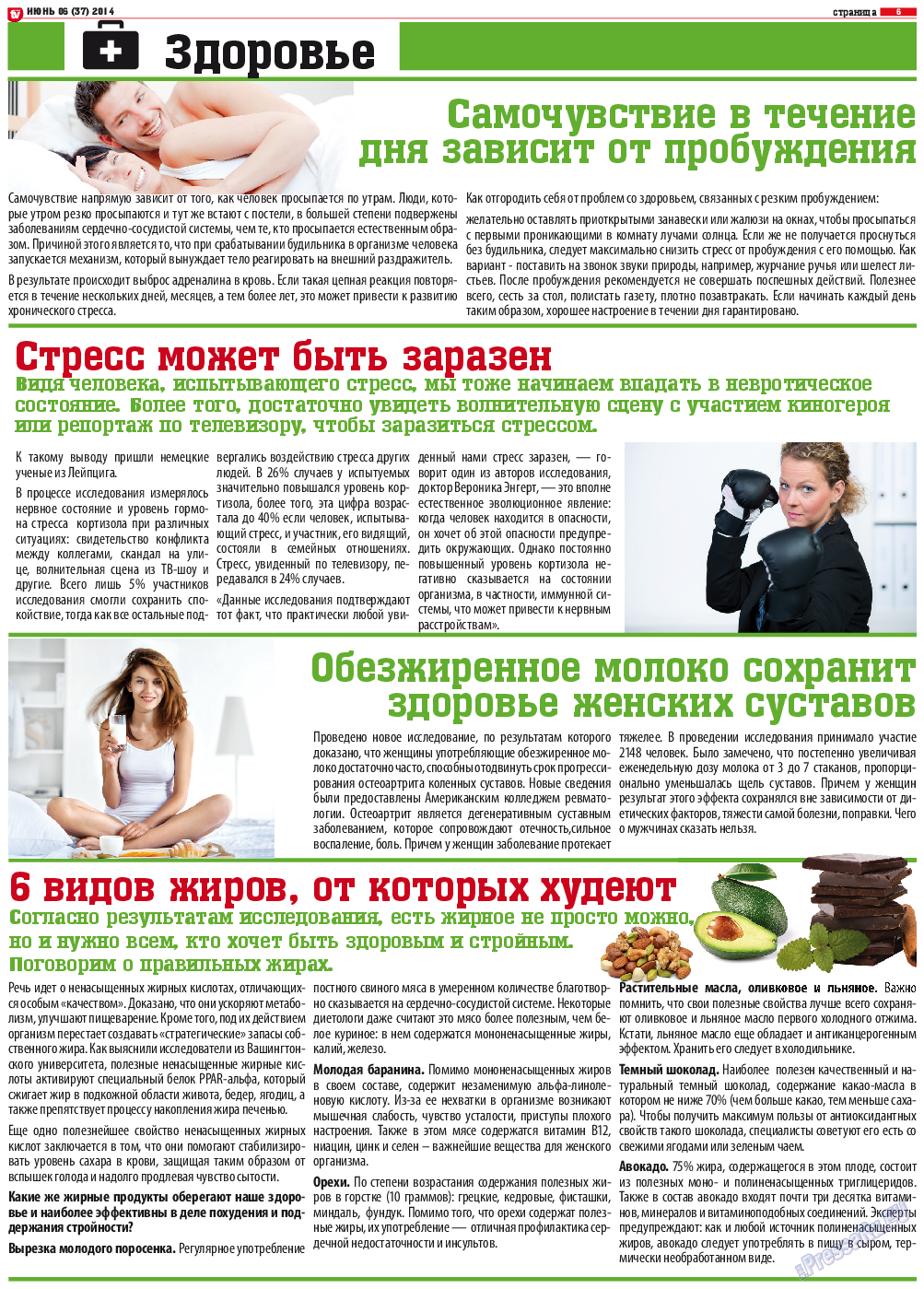 TV-бульвар, газета. 2014 №6 стр.6