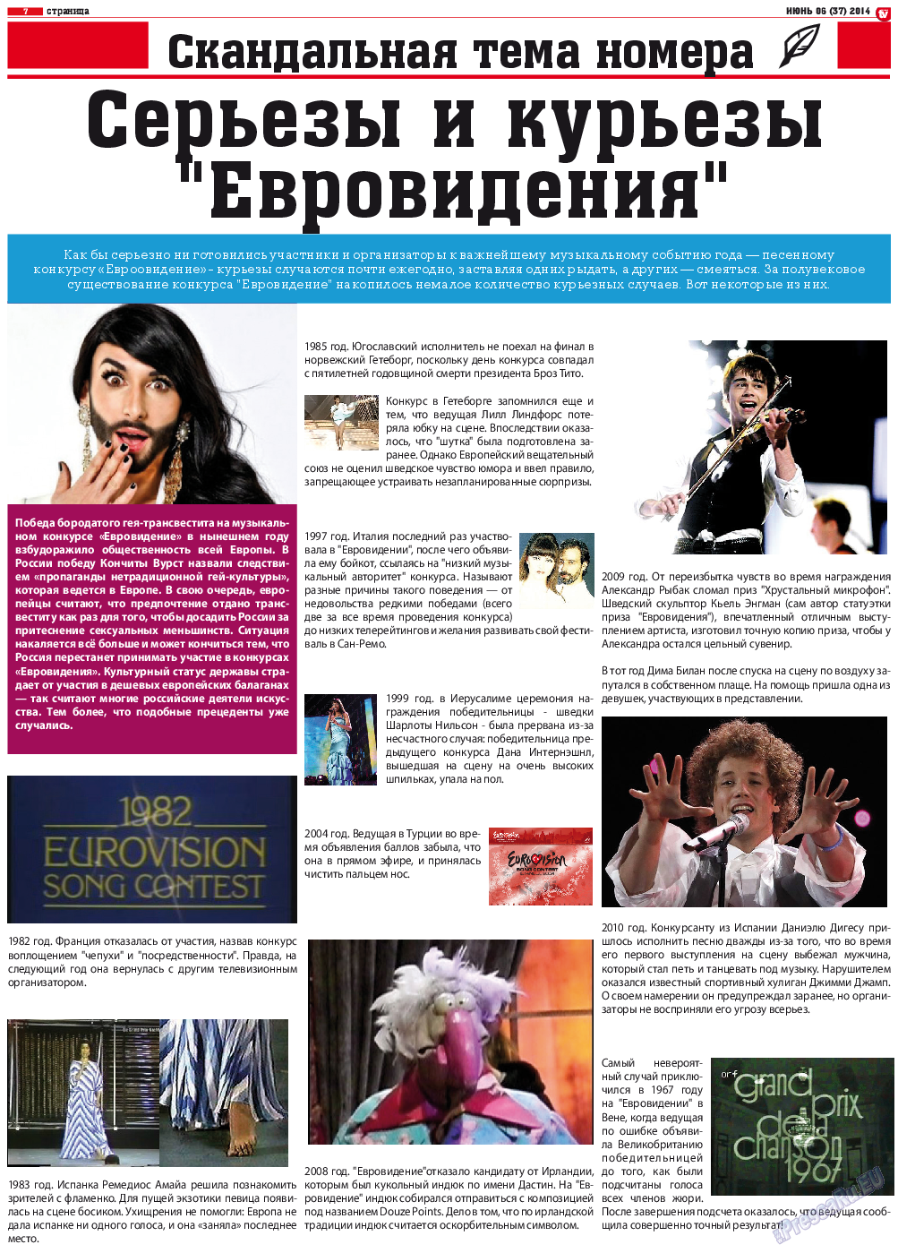 TV-бульвар, газета. 2014 №6 стр.7