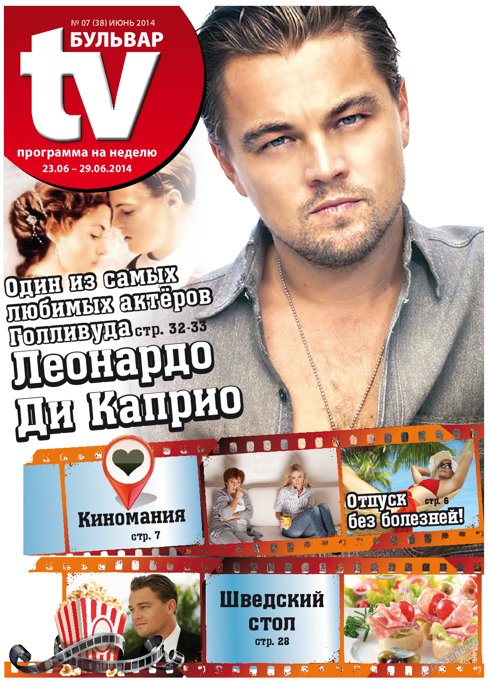 TV-бульвар, газета. 2014 №7 стр.1