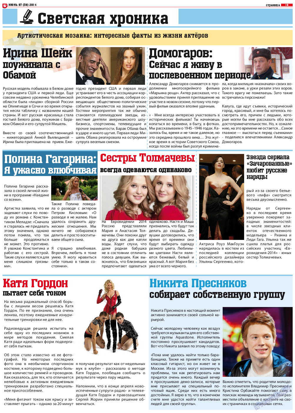 TV-бульвар (газета). 2014 год, номер 7, стр. 10